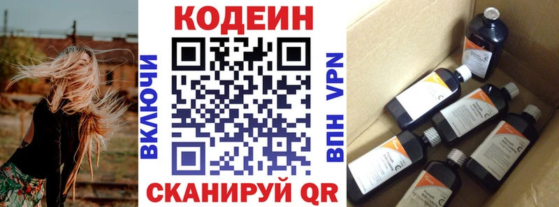 Кодеин Purple Drank Исилькуль